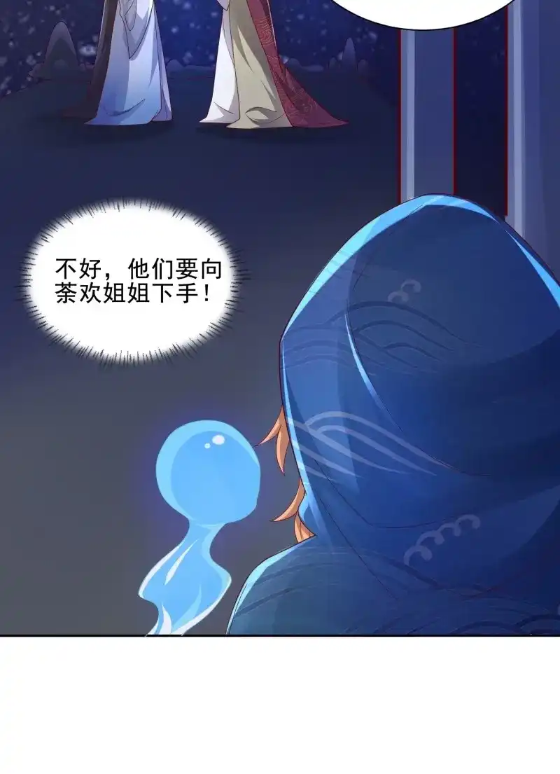 据说我是合欢宗老祖 第47话 阵法真相 第43页