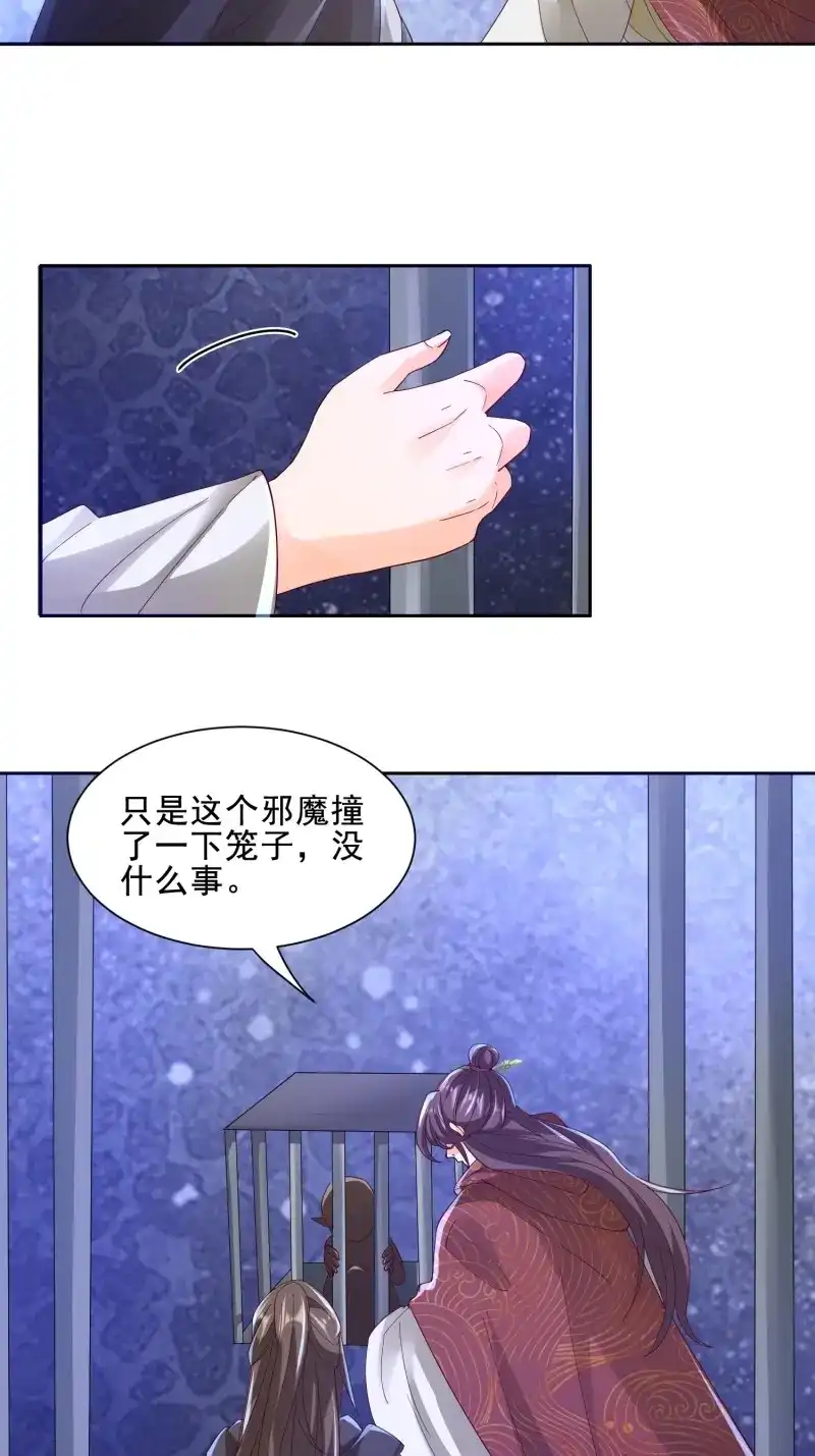 据说我是合欢宗老祖 第47话 阵法真相 第45页