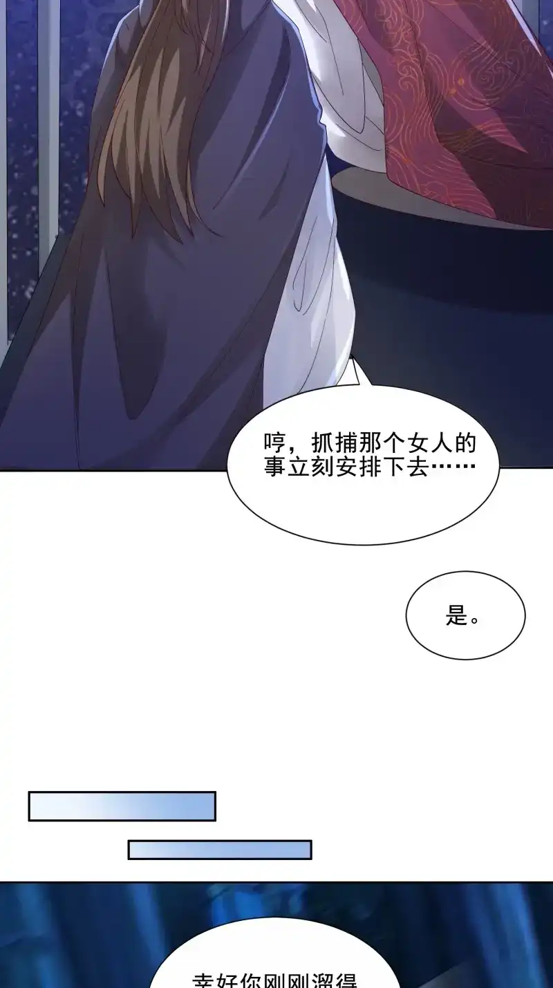 据说我是合欢宗老祖 第47话 阵法真相 第46页
