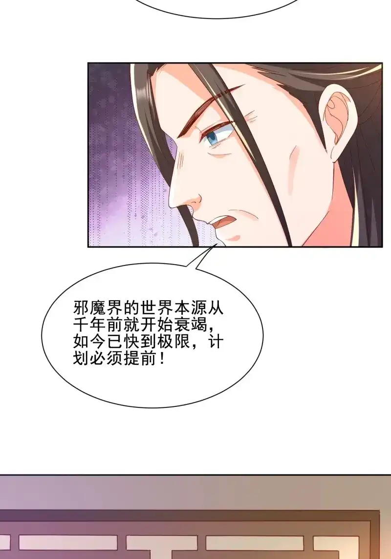 据说我是合欢宗老祖 第47话 阵法真相 第23页