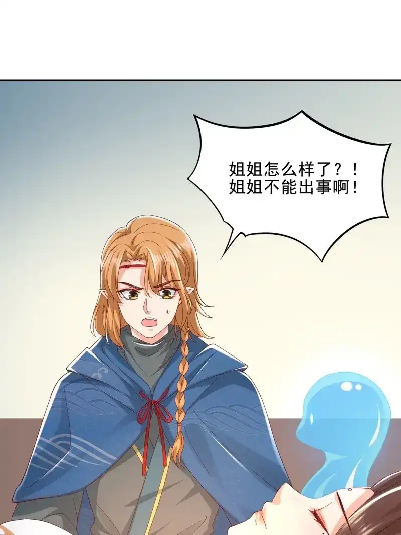 据说我是合欢宗老祖 第47话 阵法真相 第4页