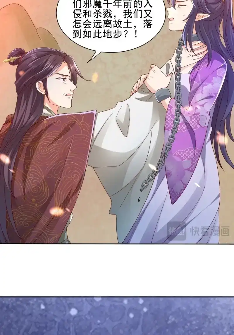 据说我是合欢宗老祖 第47话 阵法真相 第34页