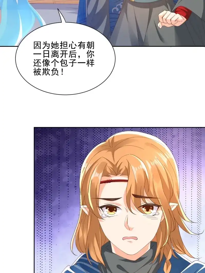 据说我是合欢宗老祖 第47话 阵法真相 第8页