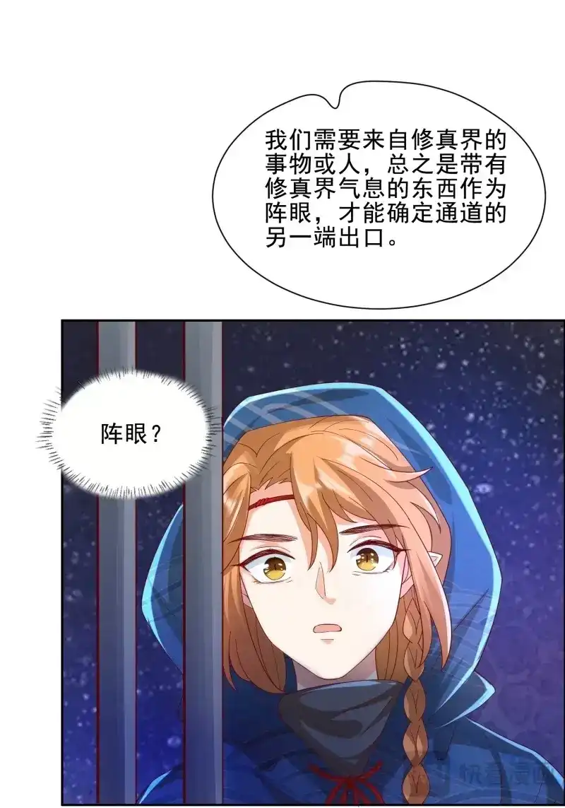 据说我是合欢宗老祖 第47话 阵法真相 第40页