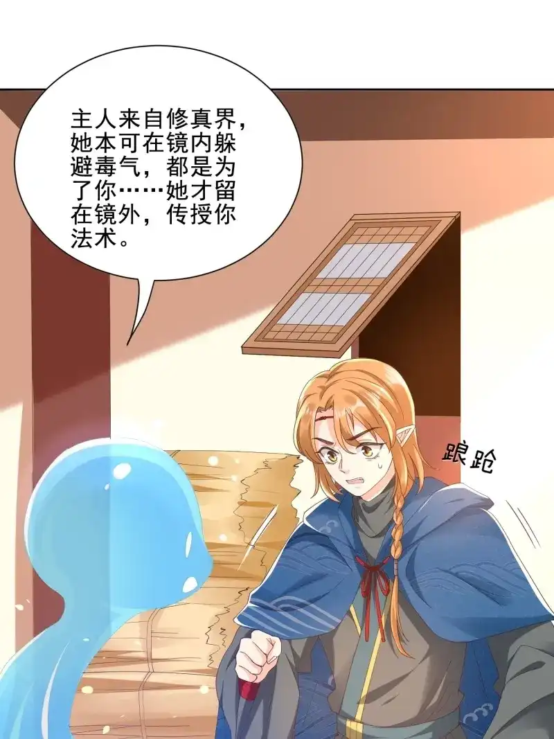 据说我是合欢宗老祖 第47话 阵法真相 第7页