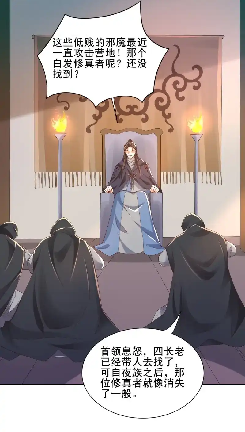 据说我是合欢宗老祖 第47话 阵法真相 第20页
