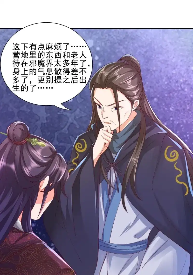 据说我是合欢宗老祖 第47话 阵法真相 第41页