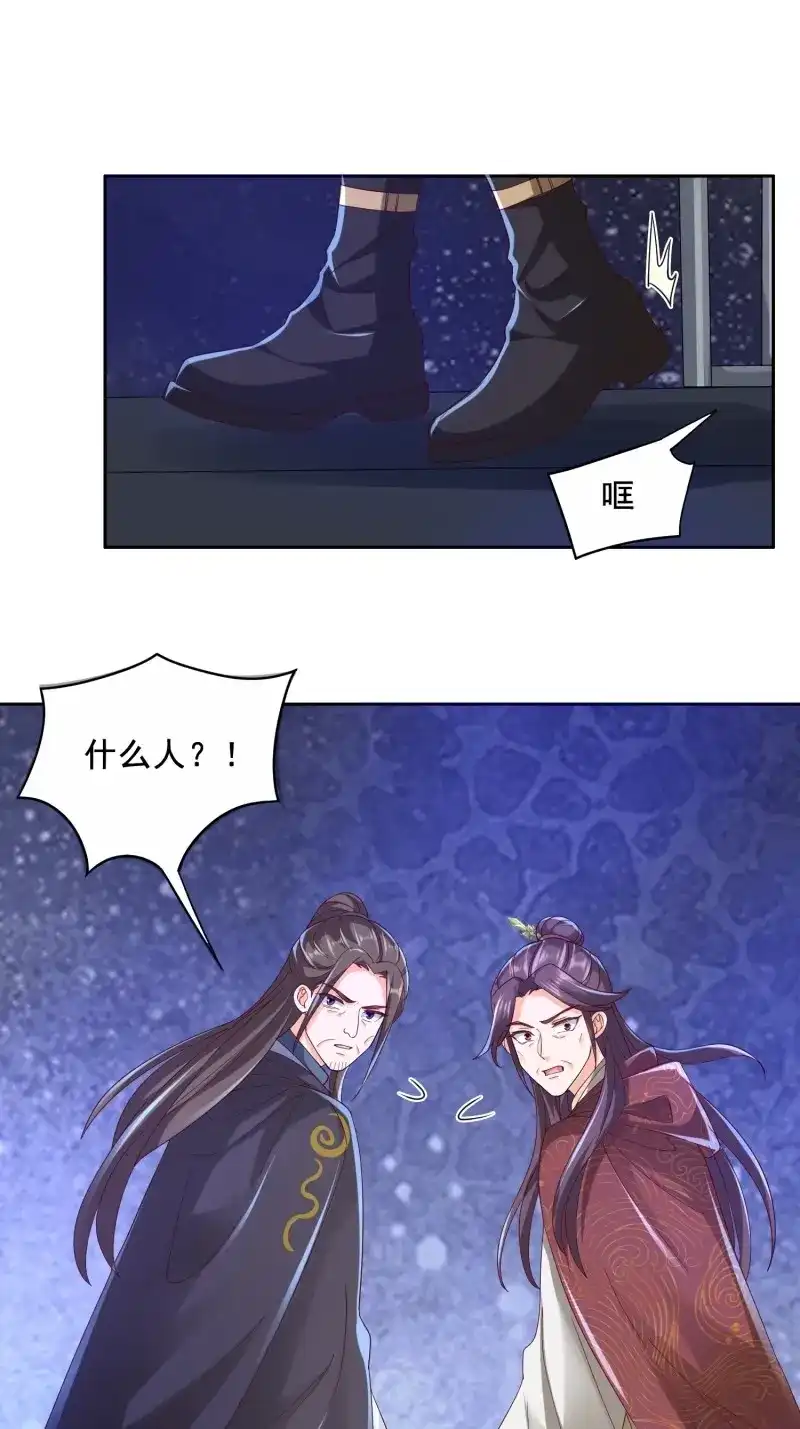 据说我是合欢宗老祖 第47话 阵法真相 第44页