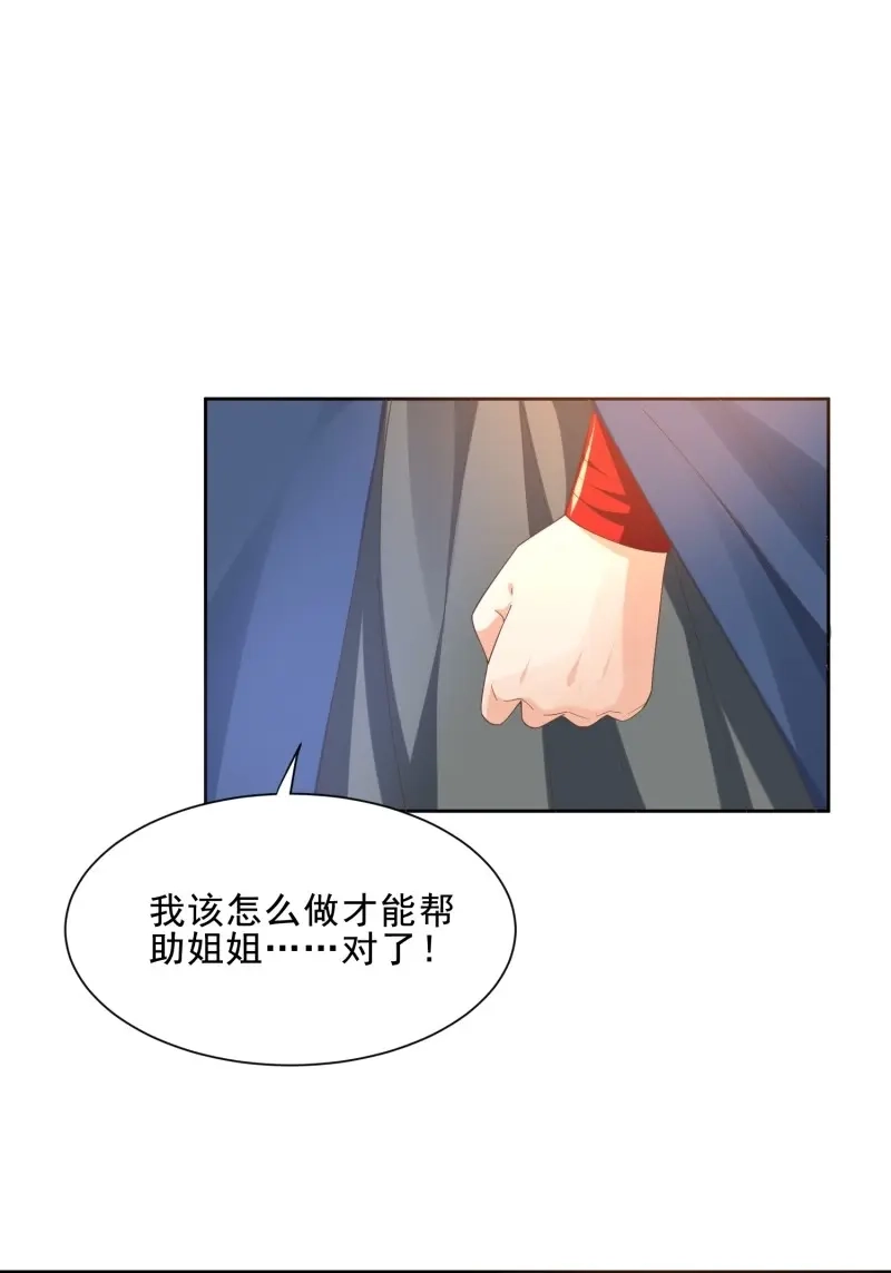 据说我是合欢宗老祖 第47话 阵法真相 第11页