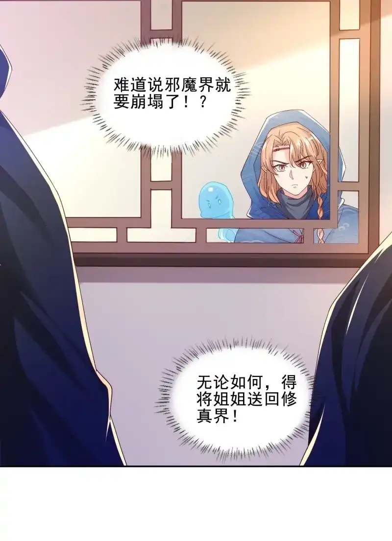 据说我是合欢宗老祖 第47话 阵法真相 第24页