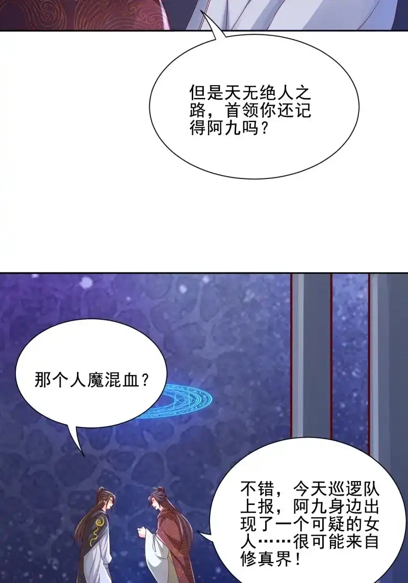 据说我是合欢宗老祖 第47话 阵法真相 第42页