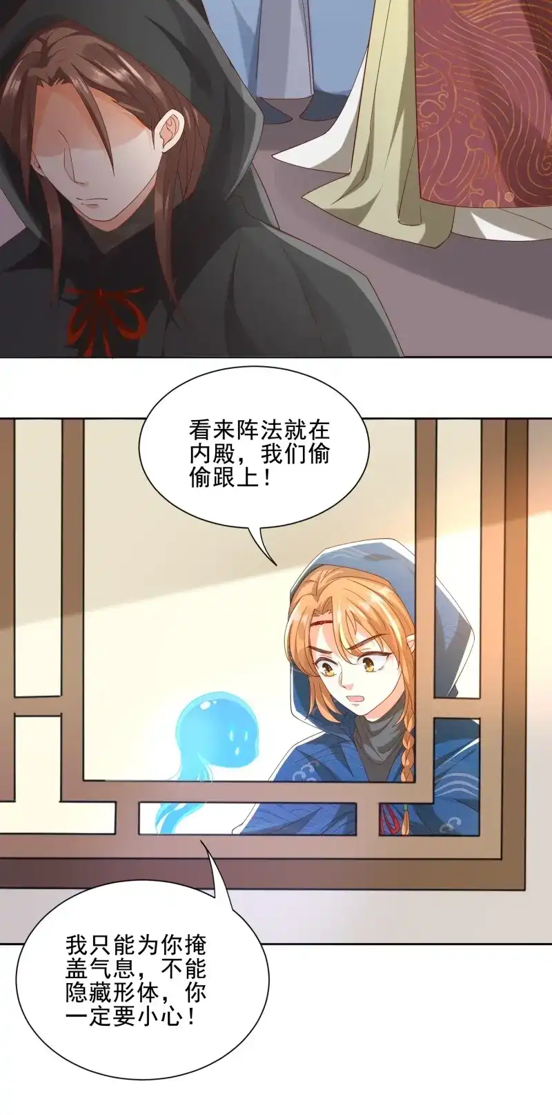 据说我是合欢宗老祖 第47话 阵法真相 第27页