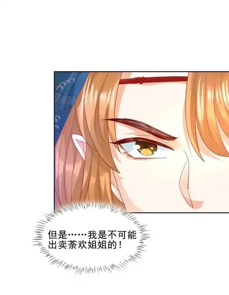 据说我是合欢宗老祖 第47话 阵法真相 第51页