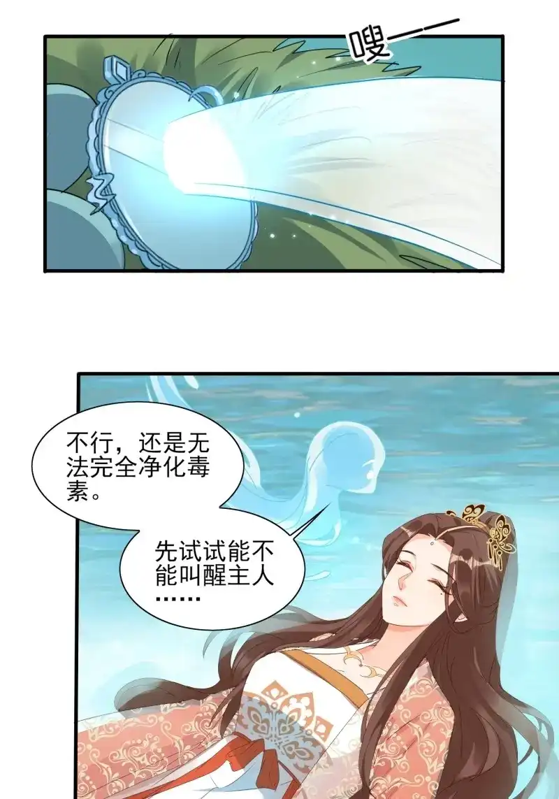 据说我是合欢宗老祖 第48话 师徒相逢 第16页