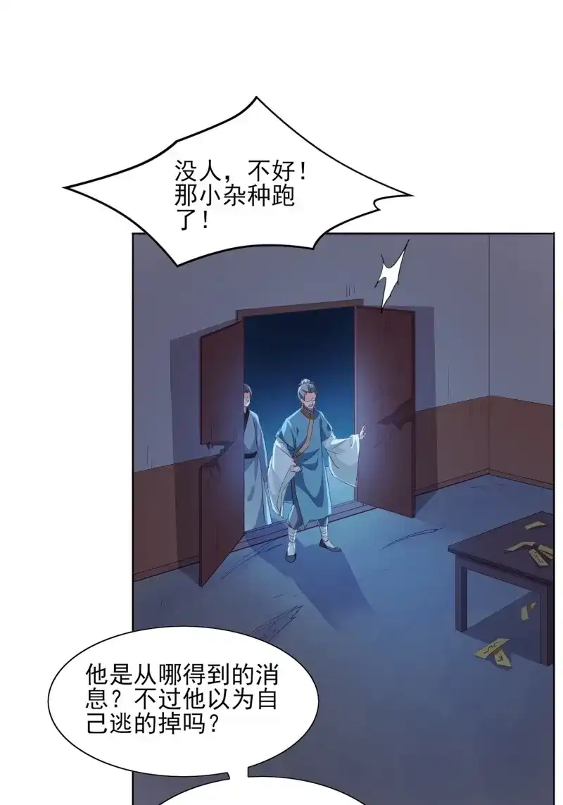 据说我是合欢宗老祖 第48话 师徒相逢 第3页