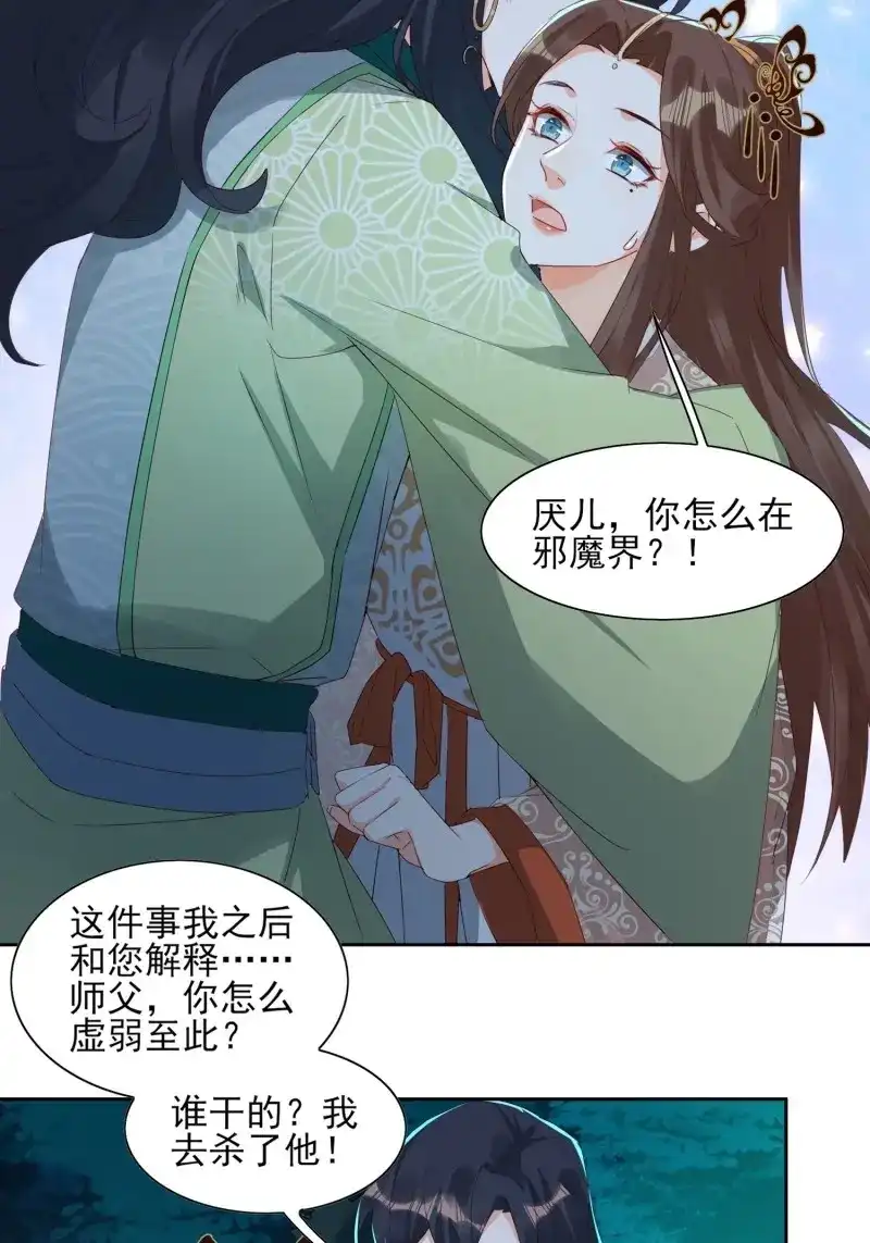 据说我是合欢宗老祖 第48话 师徒相逢 第25页