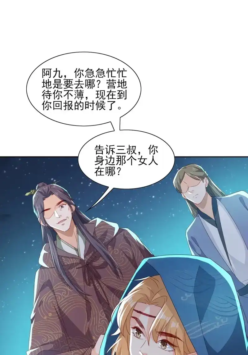 据说我是合欢宗老祖 第48话 师徒相逢 第11页