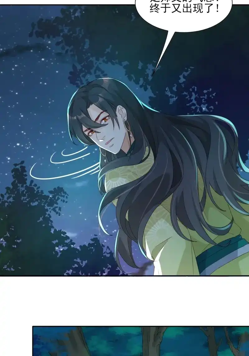 据说我是合欢宗老祖 第48话 师徒相逢 第20页