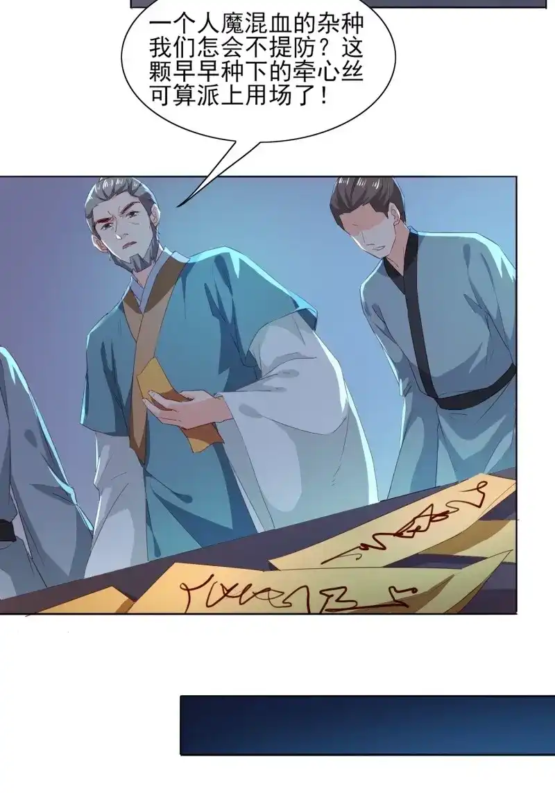 据说我是合欢宗老祖 第48话 师徒相逢 第4页