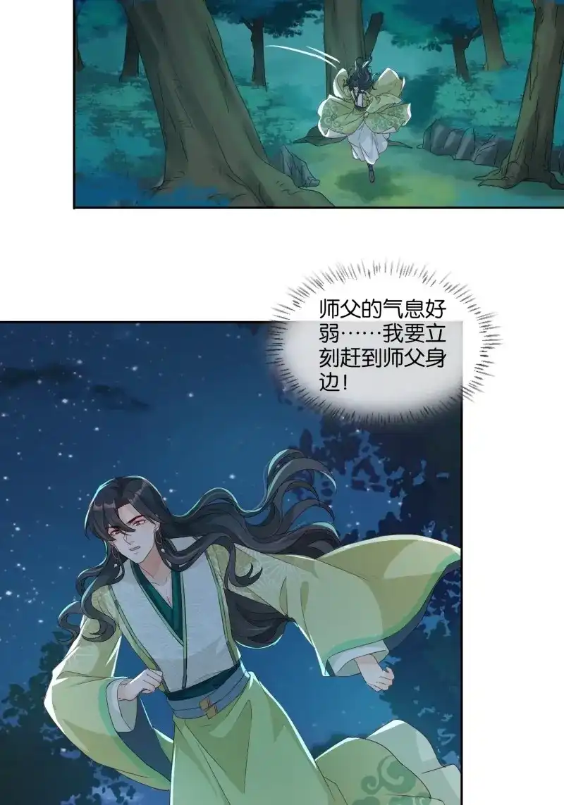 据说我是合欢宗老祖 第48话 师徒相逢 第21页