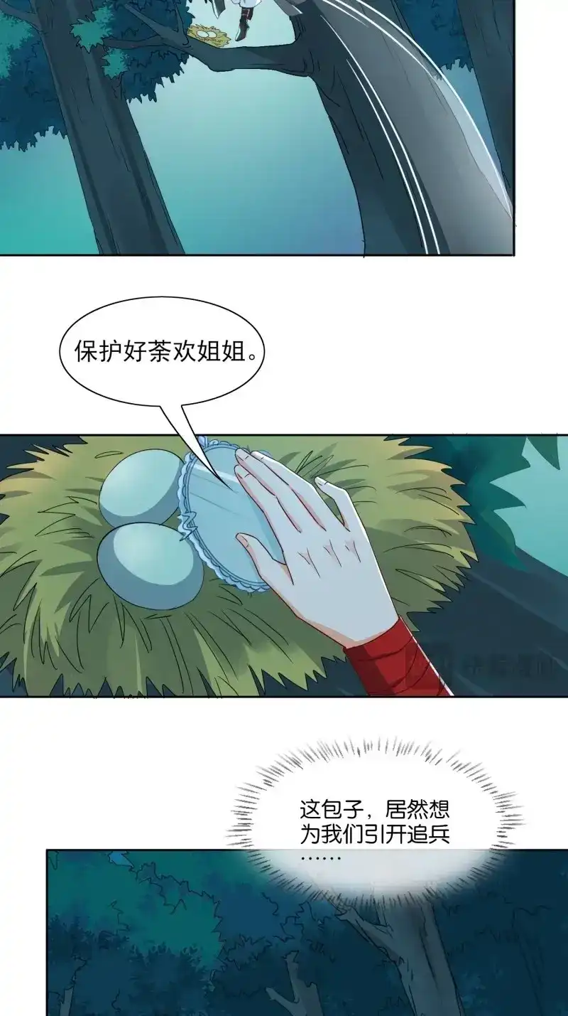据说我是合欢宗老祖 第48话 师徒相逢 第8页