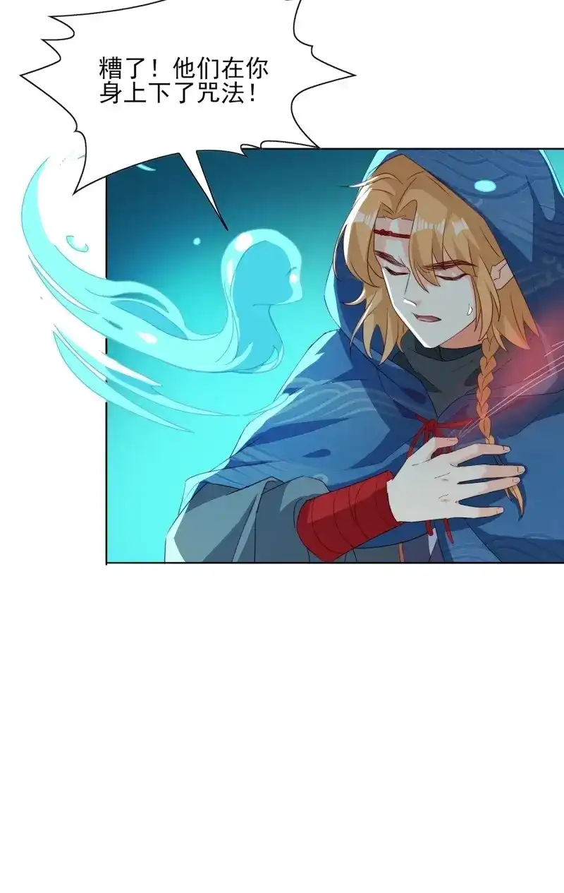 据说我是合欢宗老祖 第48话 师徒相逢 第6页