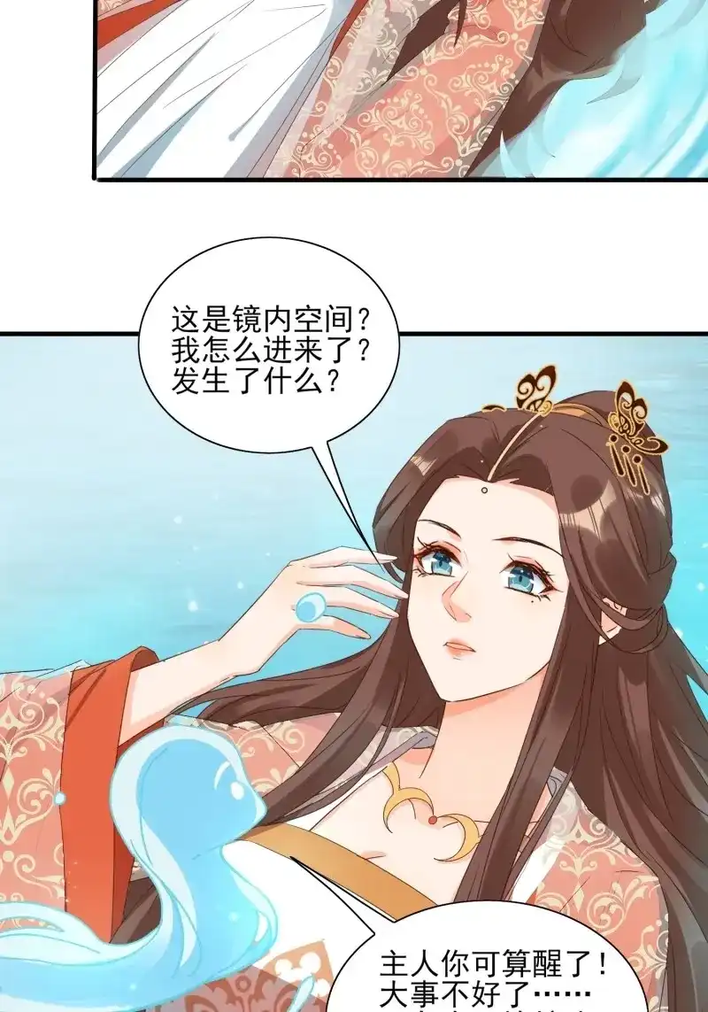 据说我是合欢宗老祖 第48话 师徒相逢 第17页