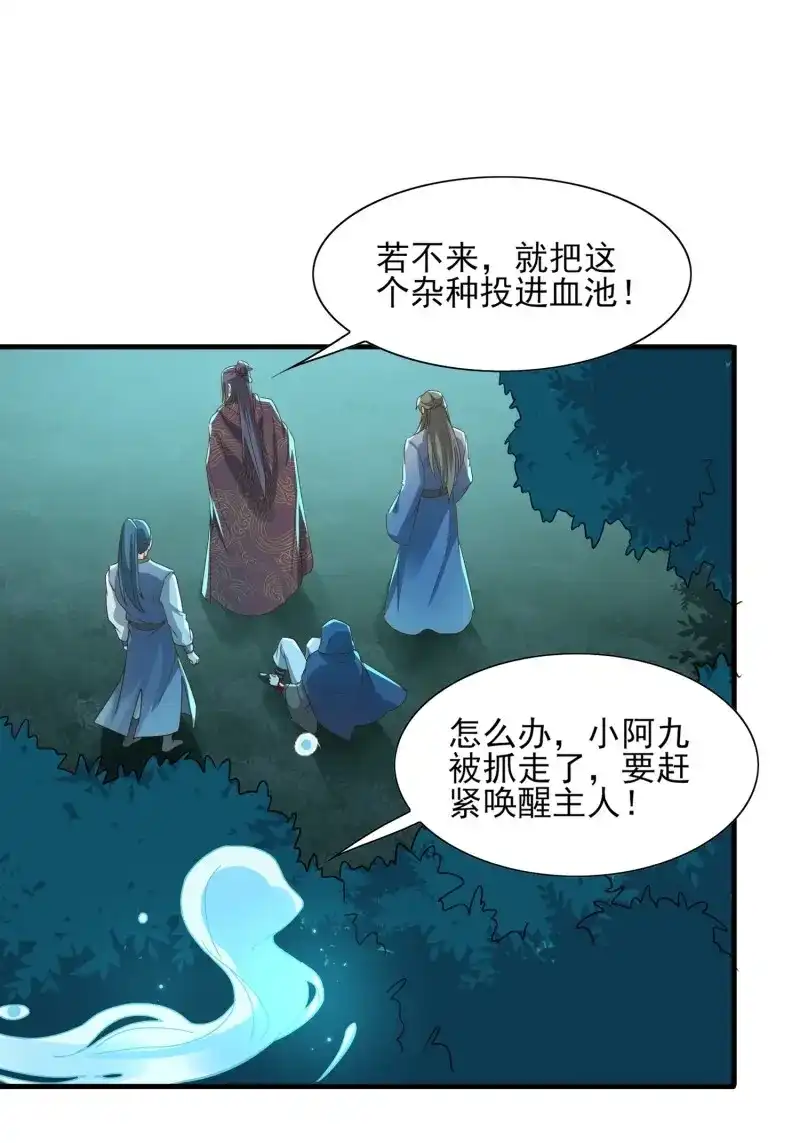 据说我是合欢宗老祖 第48话 师徒相逢 第15页