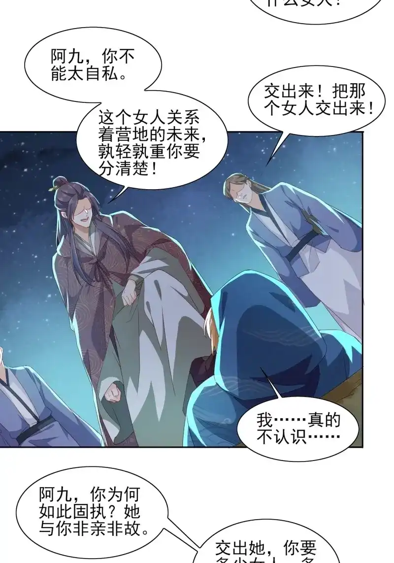 据说我是合欢宗老祖 第48话 师徒相逢 第13页