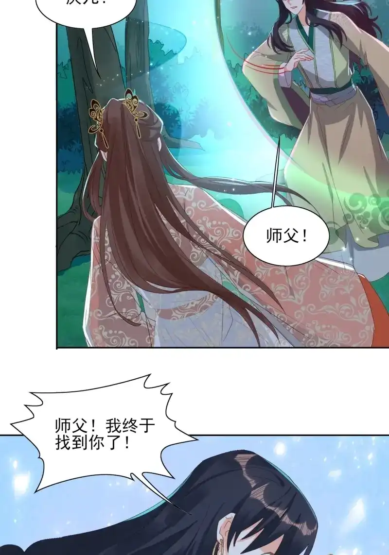据说我是合欢宗老祖 第48话 师徒相逢 第24页