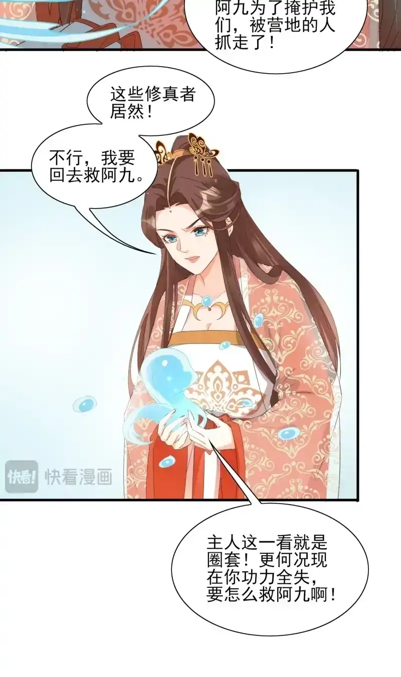 据说我是合欢宗老祖 第48话 师徒相逢 第18页