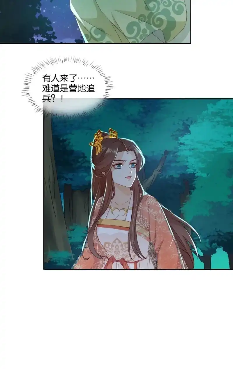 据说我是合欢宗老祖 第48话 师徒相逢 第22页