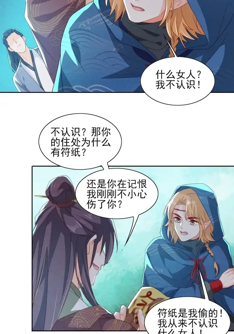 据说我是合欢宗老祖 第48话 师徒相逢 第12页