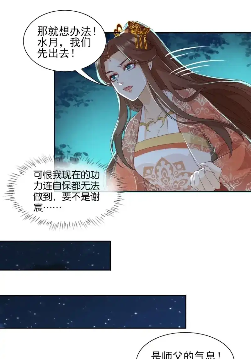 据说我是合欢宗老祖 第48话 师徒相逢 第19页