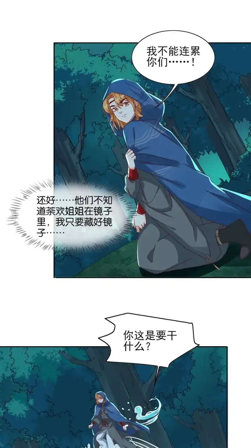 据说我是合欢宗老祖 第48话 师徒相逢 第7页