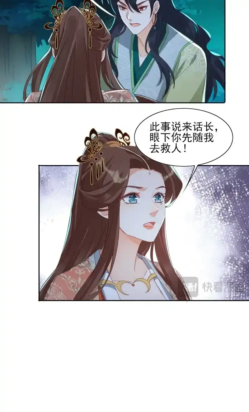 据说我是合欢宗老祖 第48话 师徒相逢 第26页