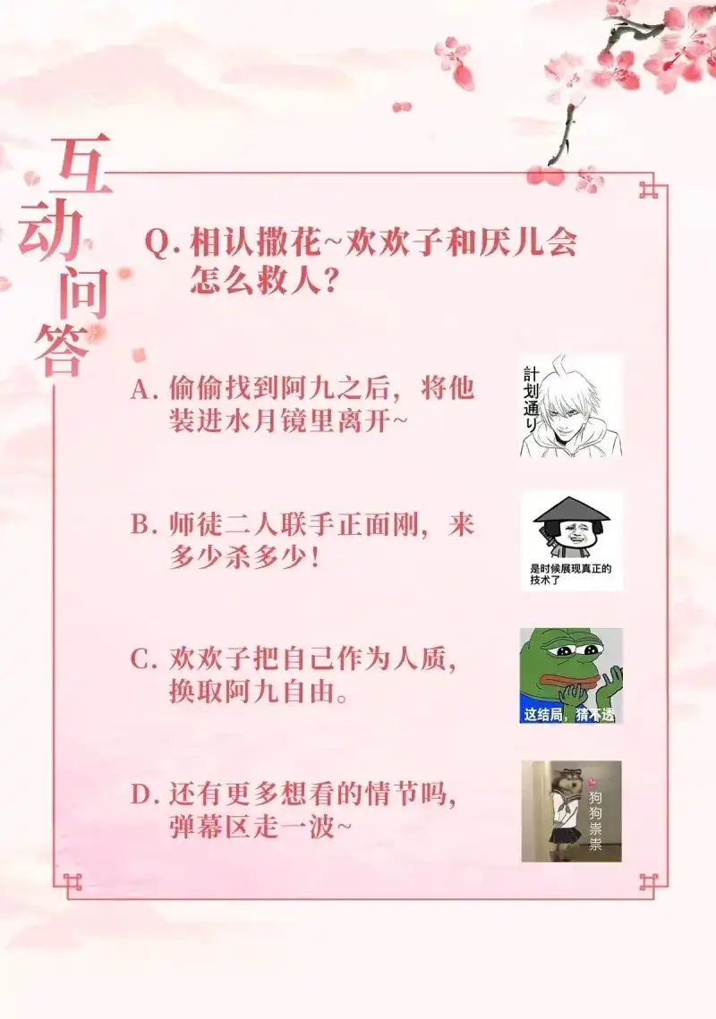 据说我是合欢宗老祖 第48话 师徒相逢 第27页