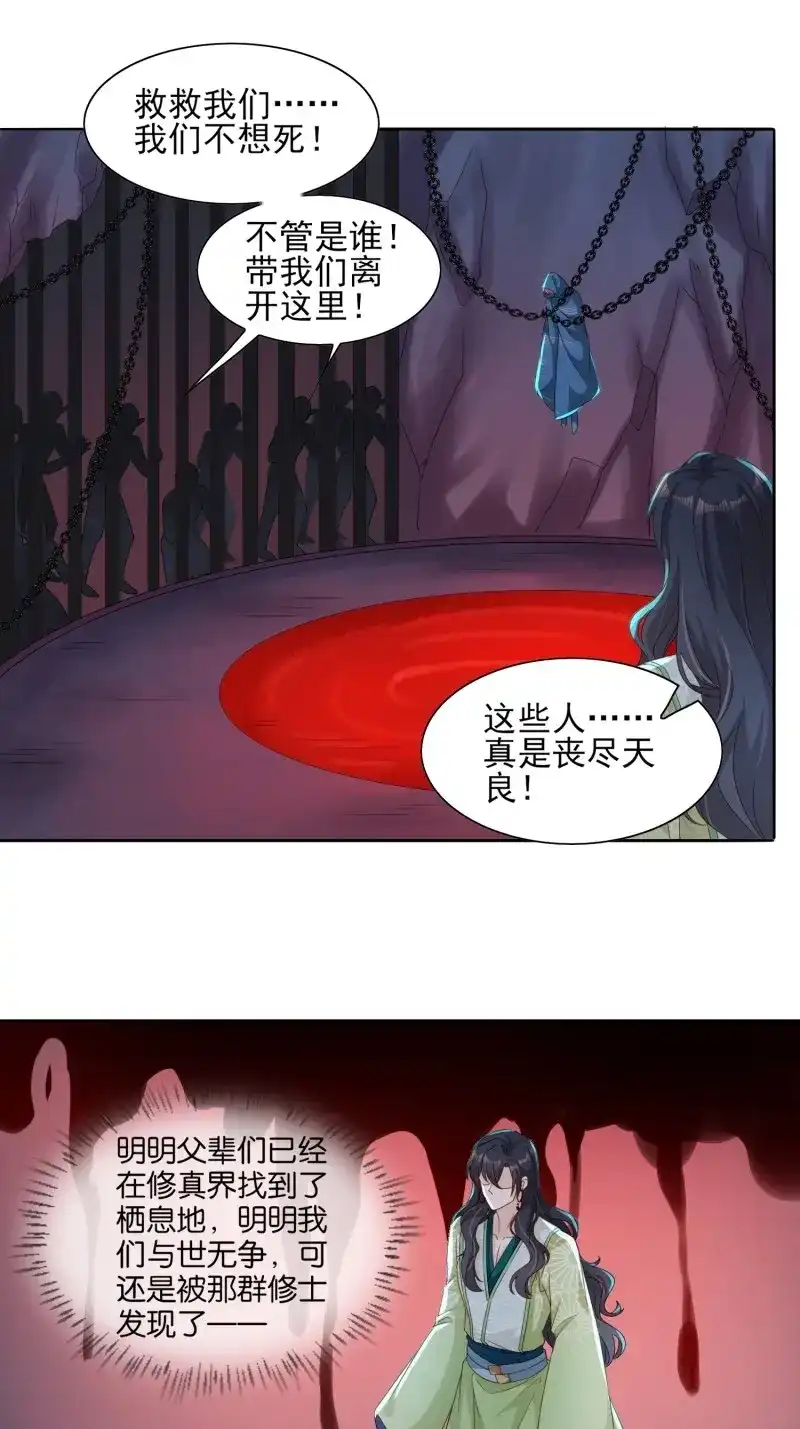 据说我是合欢宗老祖 第49话 阿九遗愿 第12页