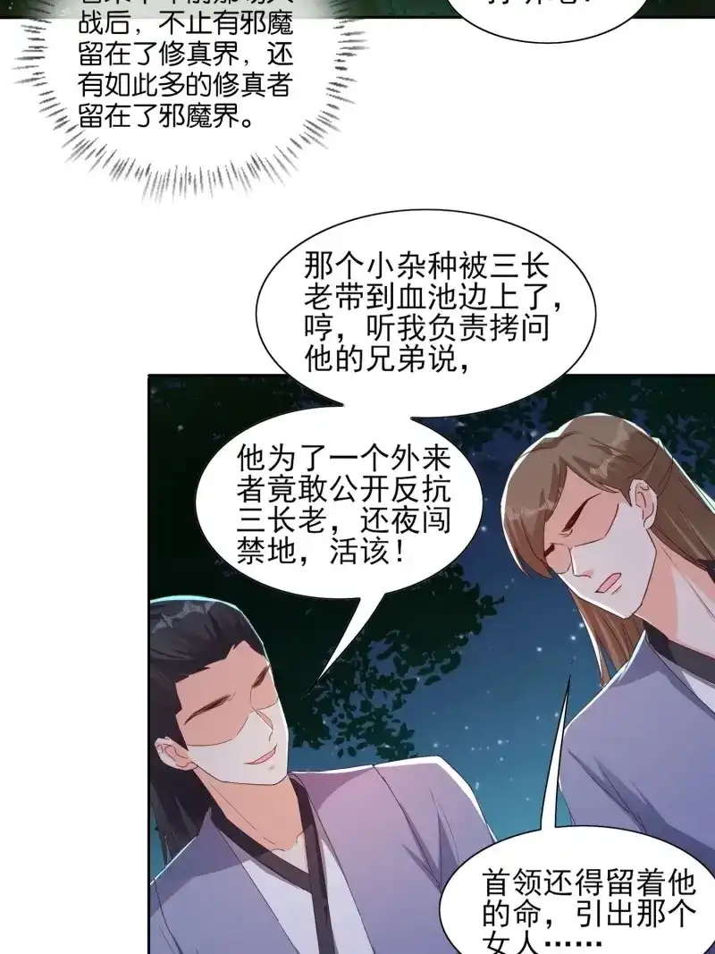 据说我是合欢宗老祖 第49话 阿九遗愿 第6页