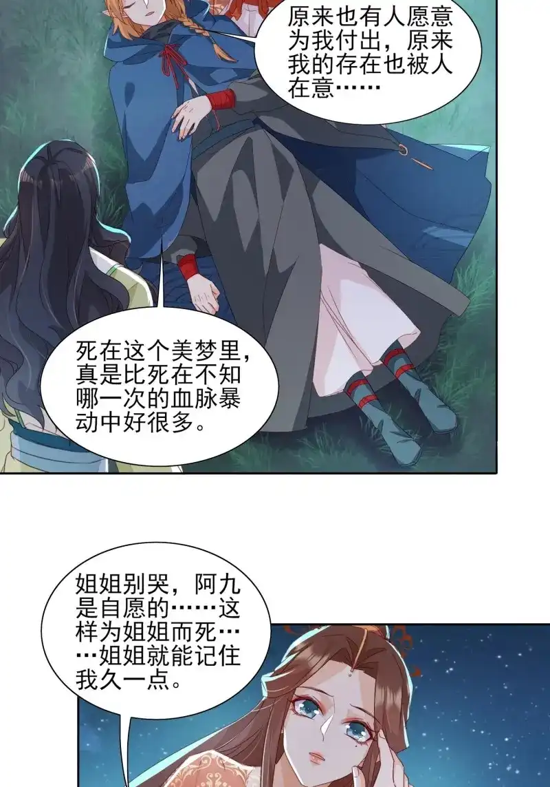 据说我是合欢宗老祖 第49话 阿九遗愿 第31页