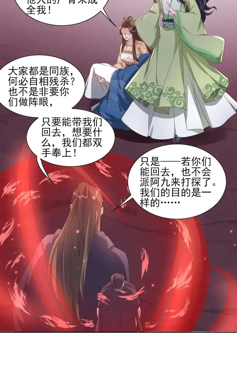 据说我是合欢宗老祖 第49话 阿九遗愿 第20页