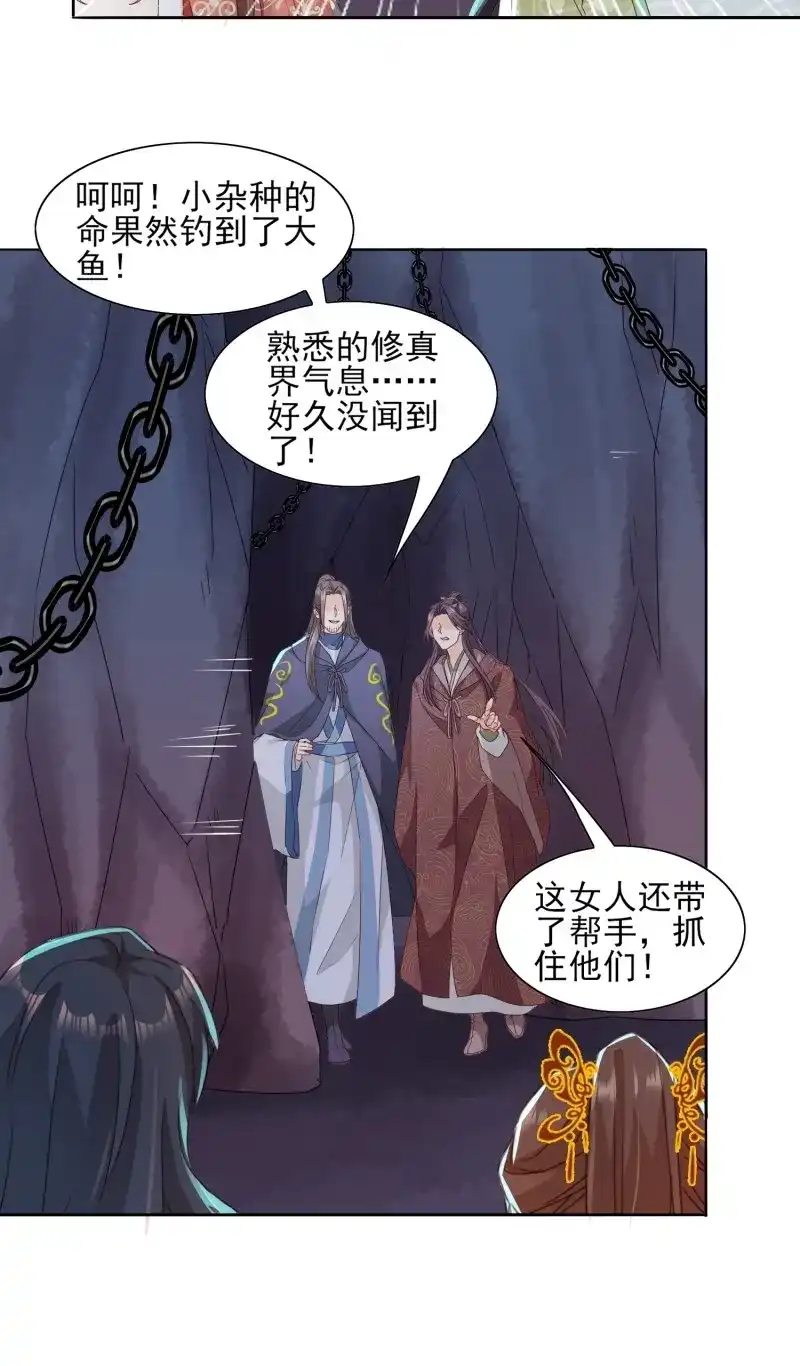 据说我是合欢宗老祖 第49话 阿九遗愿 第16页