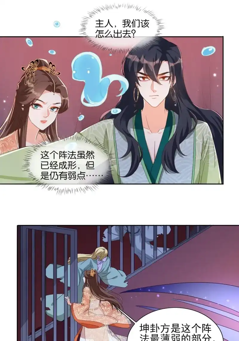 据说我是合欢宗老祖 第49话 阿九遗愿 第21页