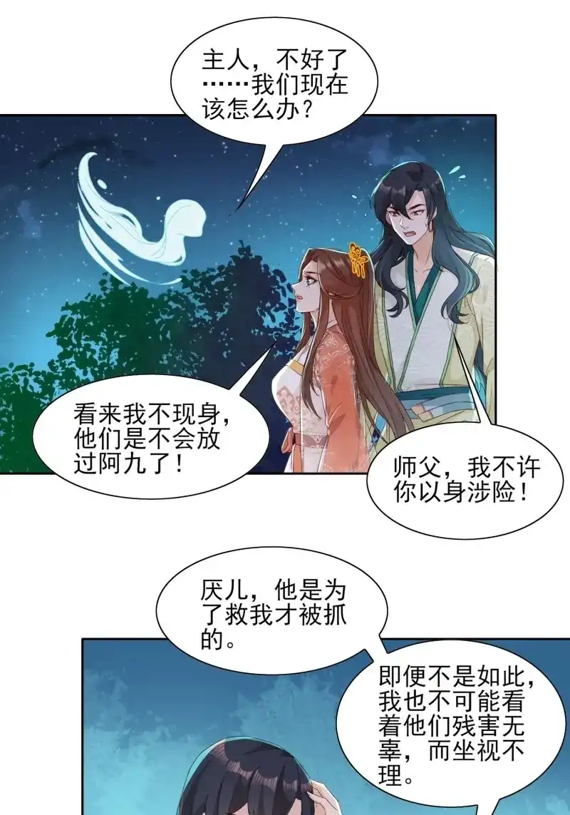 据说我是合欢宗老祖 第49话 阿九遗愿 第8页