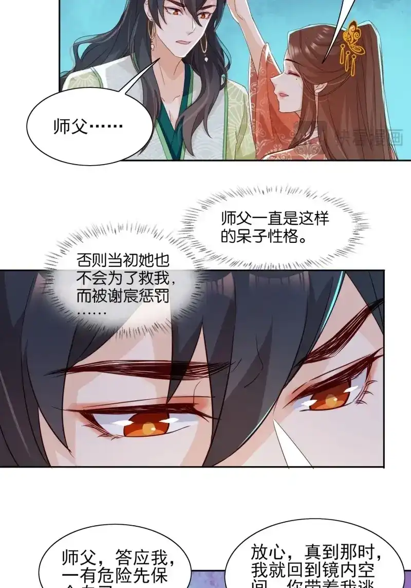 据说我是合欢宗老祖 第49话 阿九遗愿 第9页