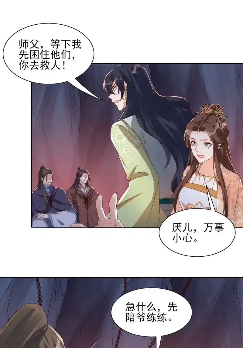 据说我是合欢宗老祖 第49话 阿九遗愿 第17页