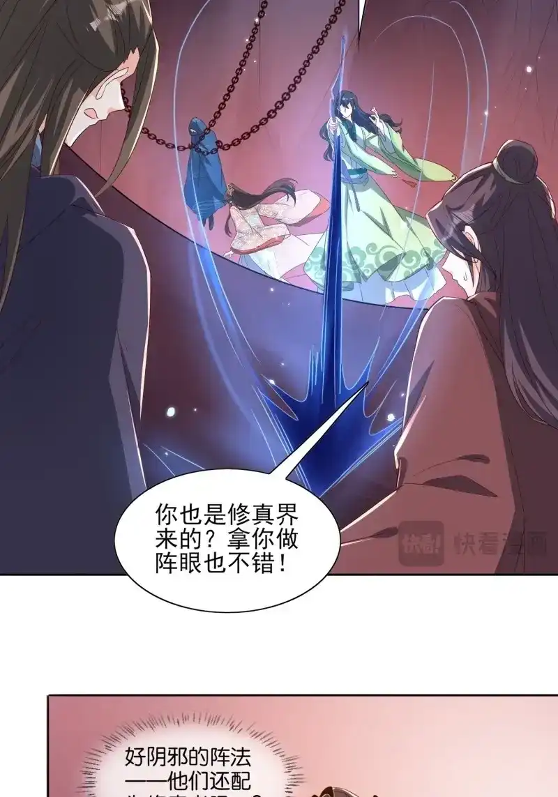 据说我是合欢宗老祖 第49话 阿九遗愿 第18页