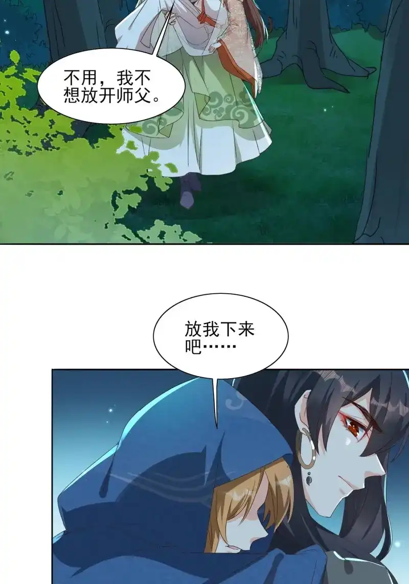 据说我是合欢宗老祖 第49话 阿九遗愿 第27页