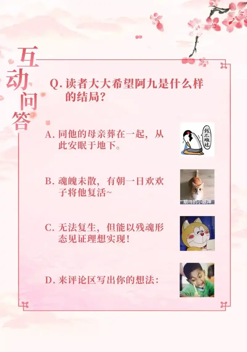 据说我是合欢宗老祖 第49话 阿九遗愿 第35页