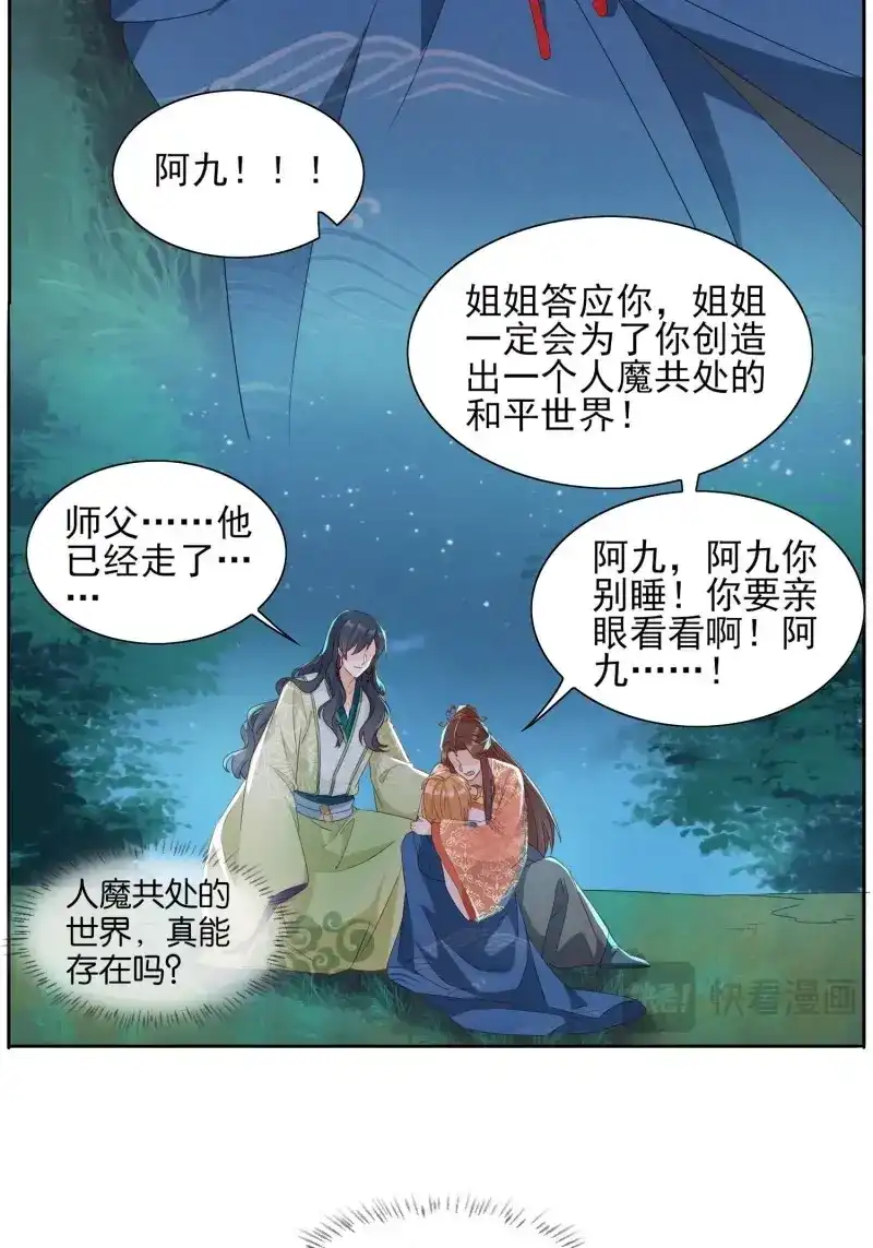 据说我是合欢宗老祖 第49话 阿九遗愿 第33页